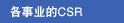 ����ҵ��CSR