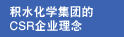 ��ˮ��ѧ���ŵ�CSR��ҵ����