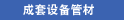 �����豸�ܲ�