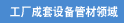 ���������豸�ܲ�����